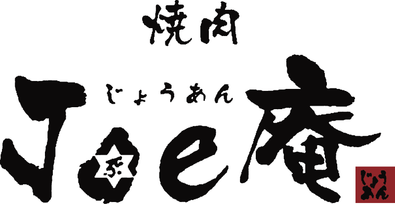 名古屋のみかわ牛販売協力認定店の焼肉店「焼肉Joe庵」公式オンラインストア