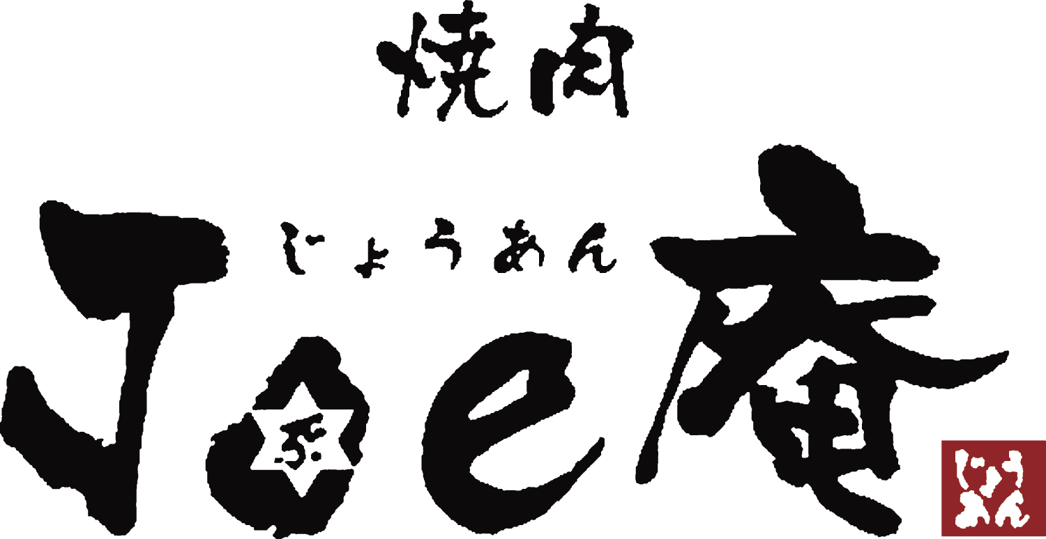 名古屋のみかわ牛販売協力認定店の焼肉店「焼肉Joe庵」公式オンラインストア